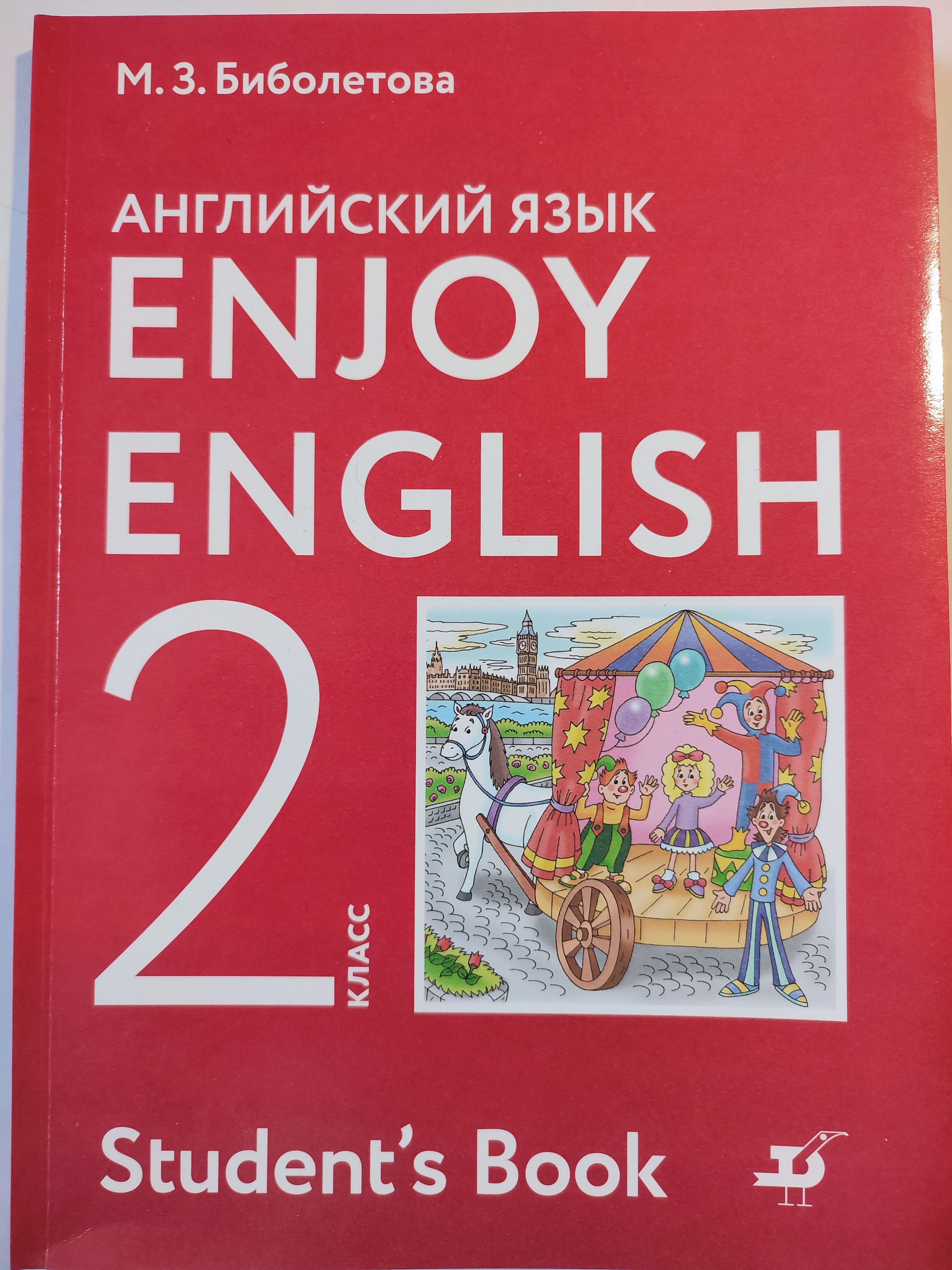 Английский 2 Класс Учебник Купить