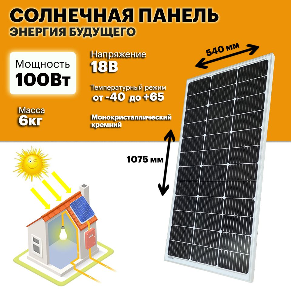 Монокристаллическая солнечная панель (батарея) 100Вт. 1075х540х30мм.  Монокристалл - купить с доставкой по выгодным ценам в интернет-магазине  OZON (1363190817)