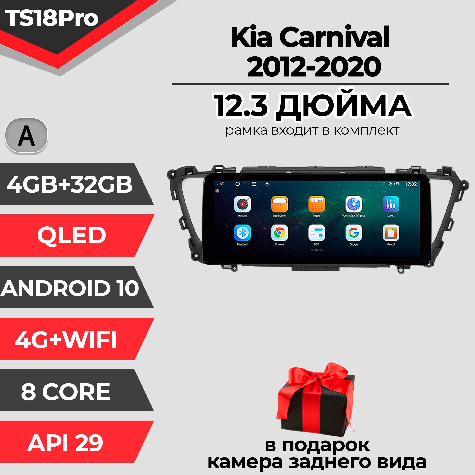 ШтатнаямагнитолаTS18PRO/4+32GB/KiaCarnival/КиаКарнавал/магнитолаAndroid10/головноеустройство/мультимедиа/