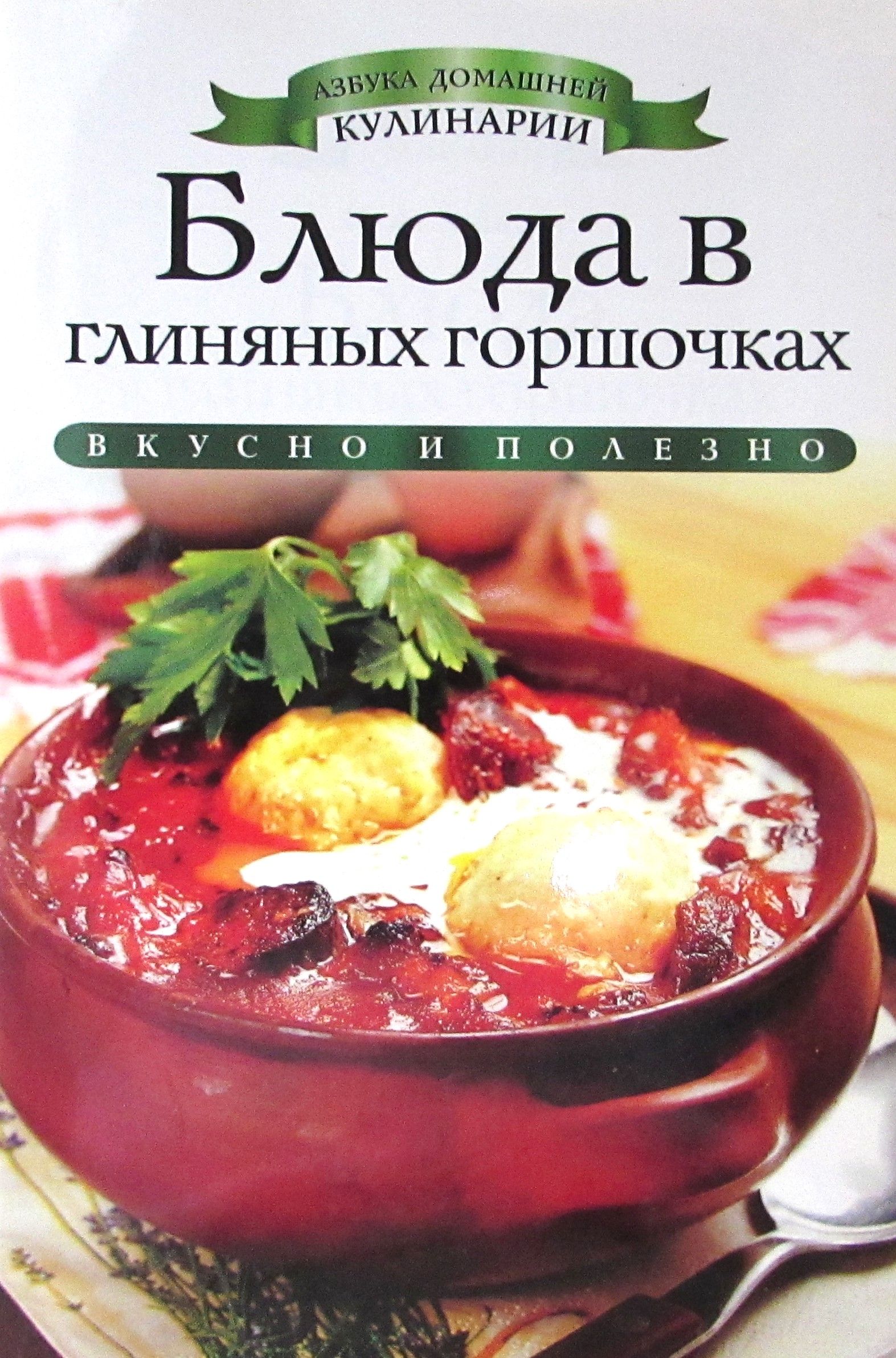 Русская кухня азбука