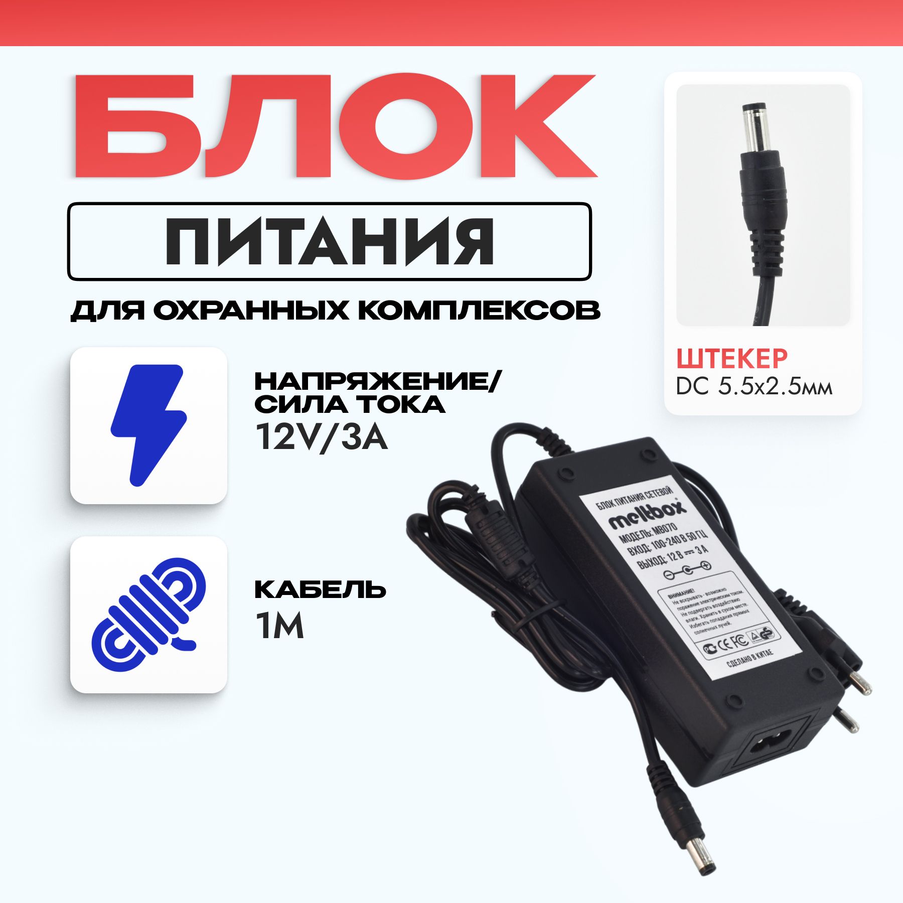 Блок питания стабилизированный (адаптер сетевой) универсальный 12V/3A  (5,5*2,5 мм) для цифровых приемников Триколор