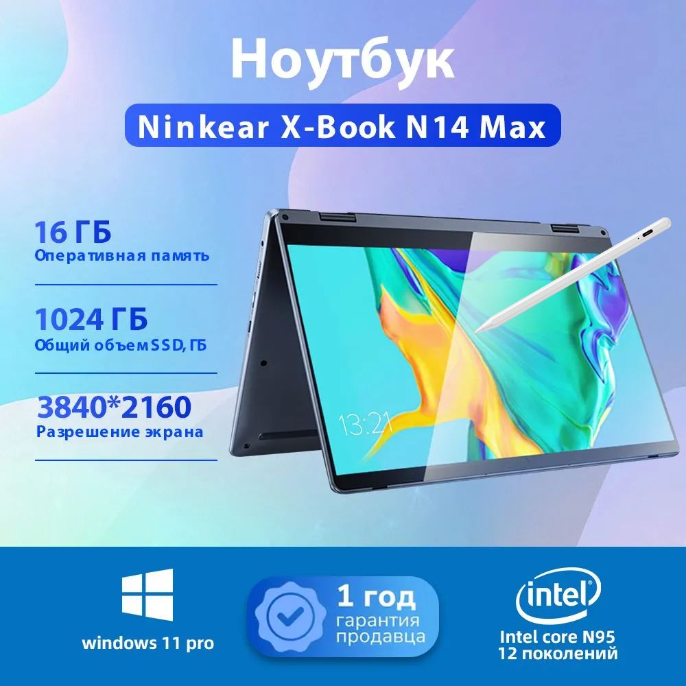 NinkearX-BookN14MaxНоутбук14.1",IntelN95,RAM16ГБ,SSD1024ГБ,IntelUHDGraphics,WindowsPro,серыйметаллик,Русскаяраскладка