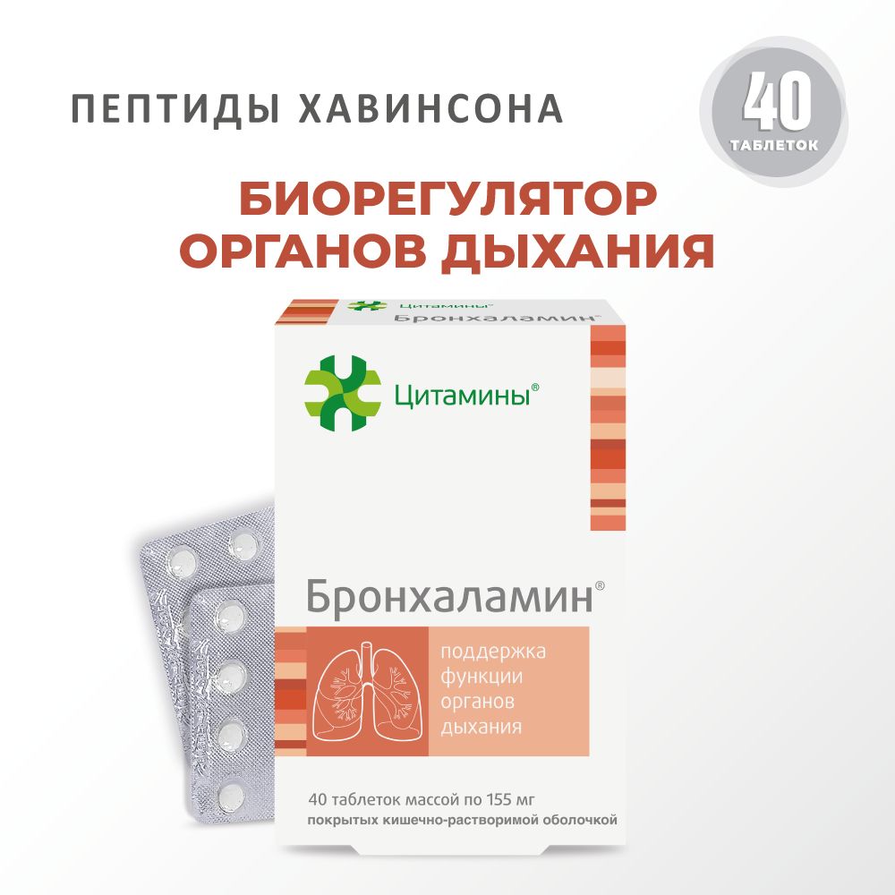 Бронхаламин Инструкция По Применению Цена