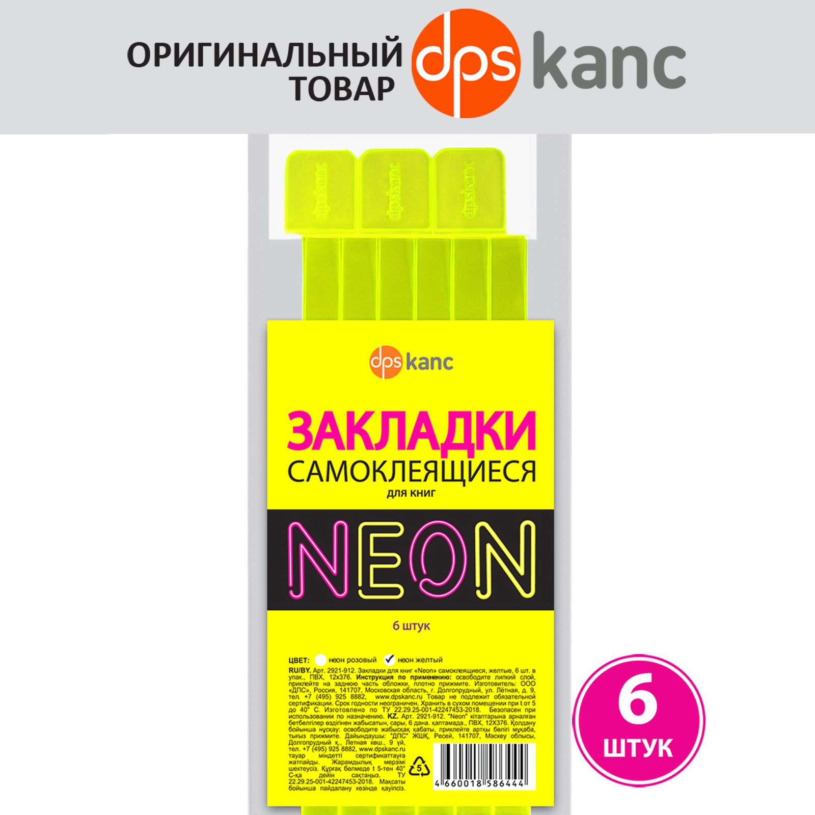 Закладки самоклеящиеся для учебников и книг NEON, 6 шт., желтый