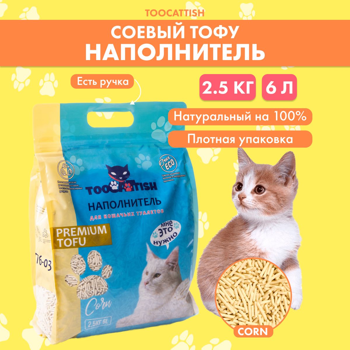 TOOCATTISHНаполнительСоевыйКомкующийсяКукуруза2400г.