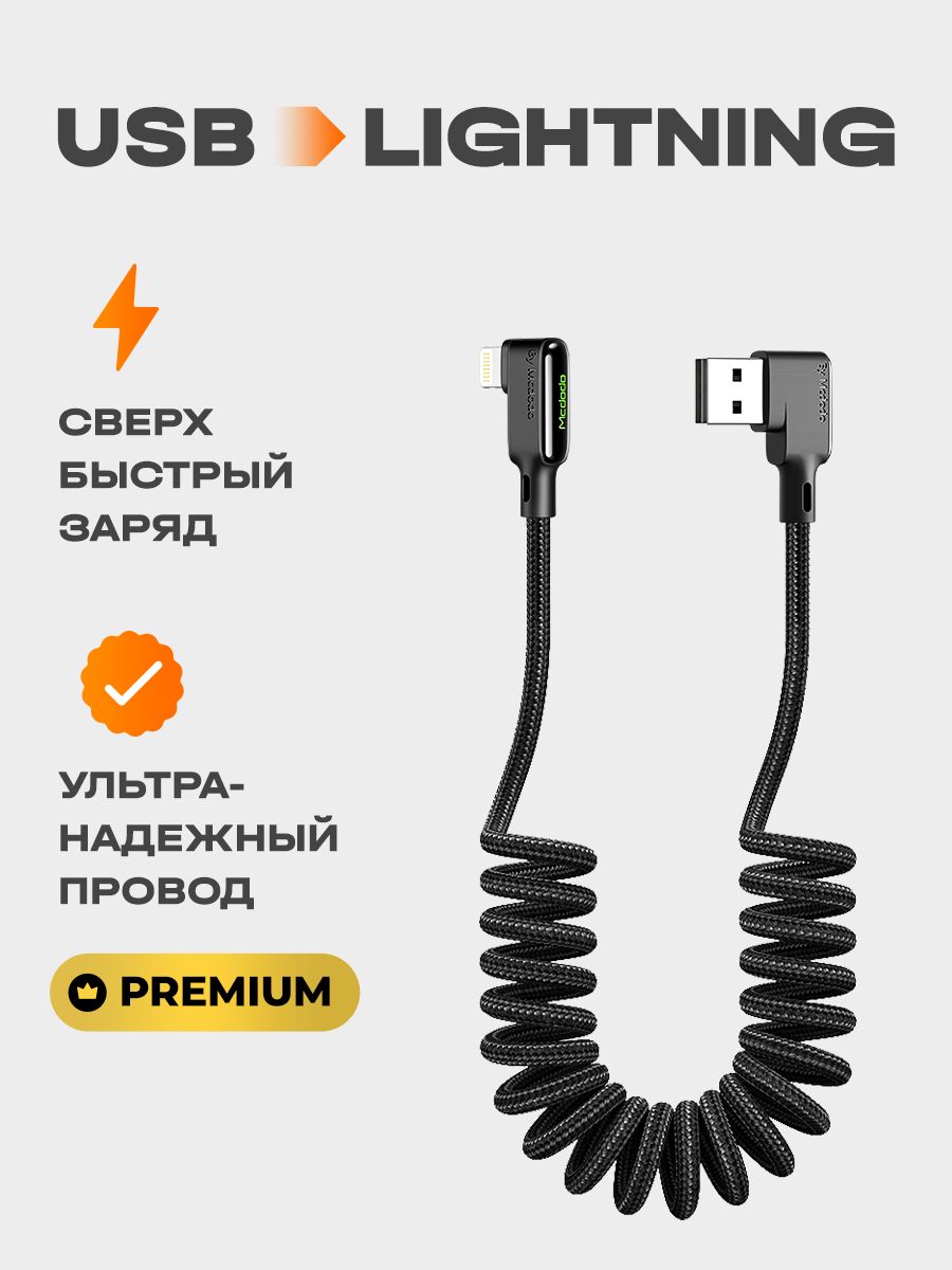 Mcdodo Кабель для мобильных устройств Apple Lightning/USB 2.0 Type-A, черный матовый