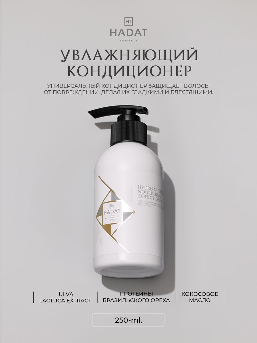 HADAT COSMETICS Кондиционер для волос, 250 мл