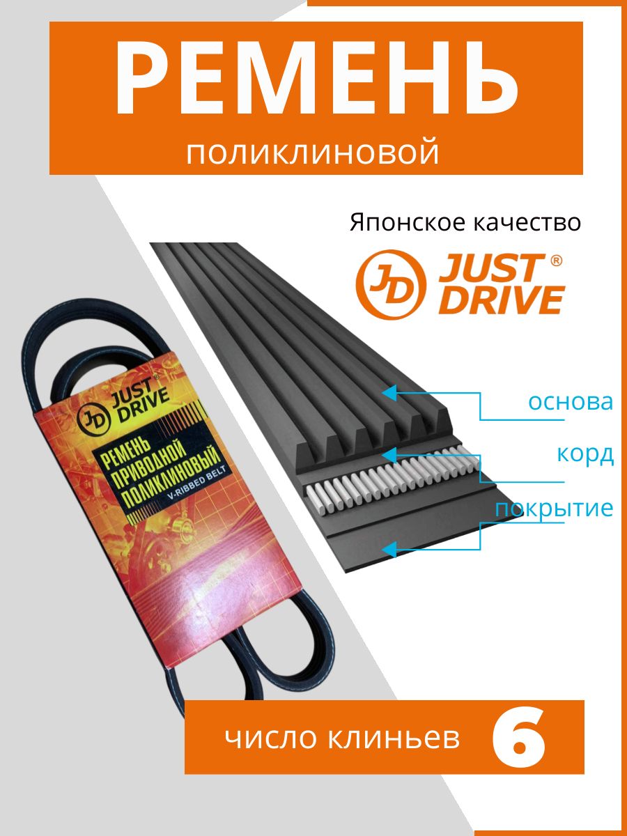 6PK1020 Ремень поликлиновый приводной JD