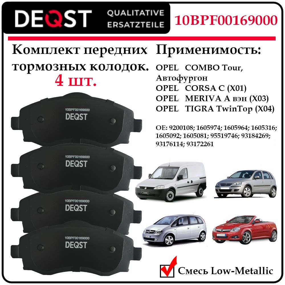 DeqstКолодкитормозныедисковыеПередние,арт.10BPF00169000