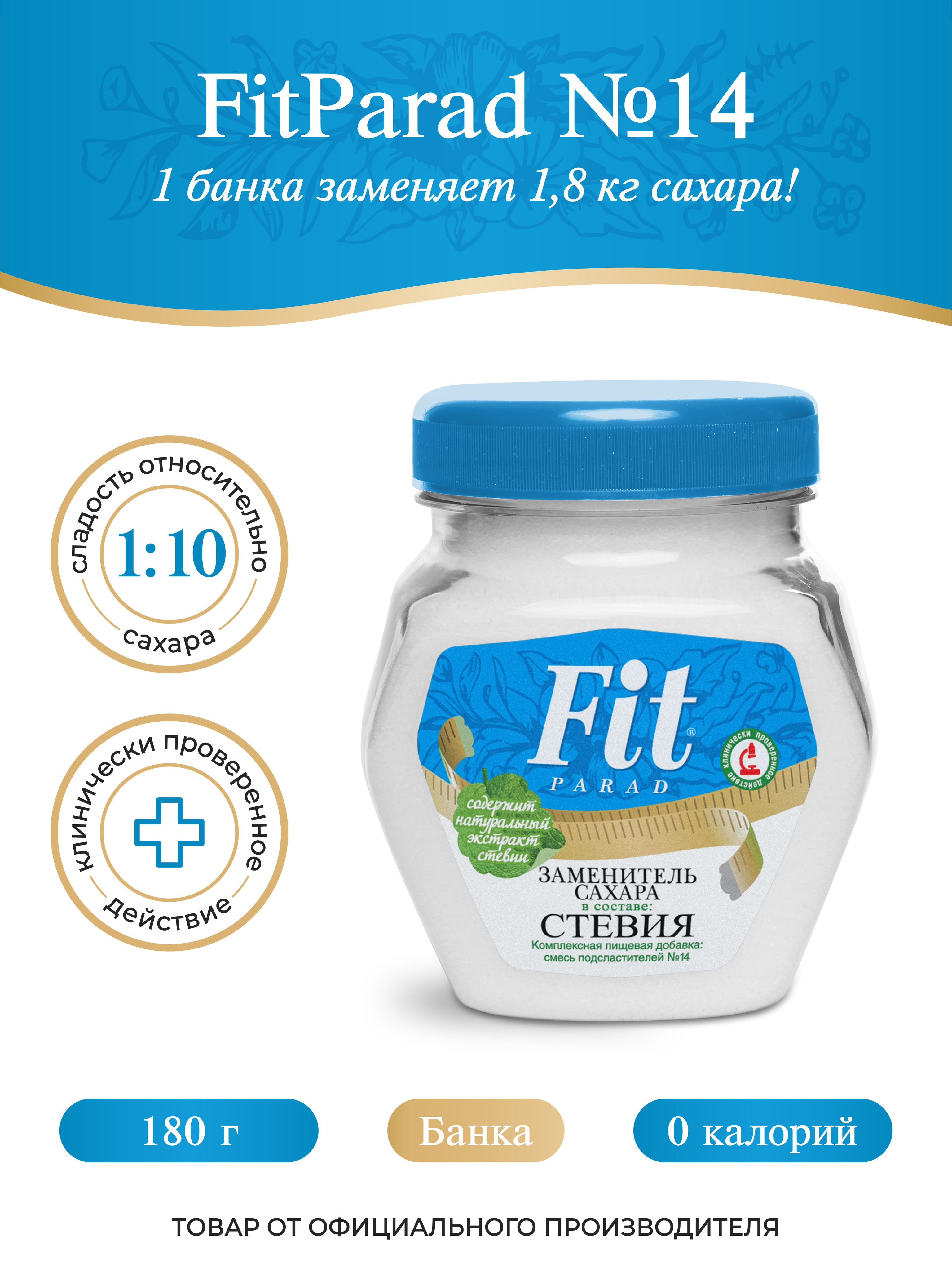 FitPARAD / Сахарозаменитель ФитПарад №14 банка 180 г.