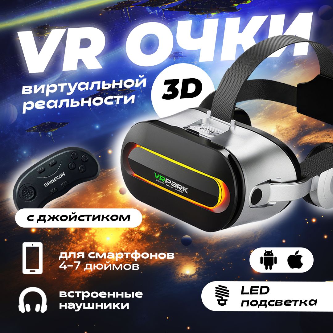 vr очки виртуальной реальности