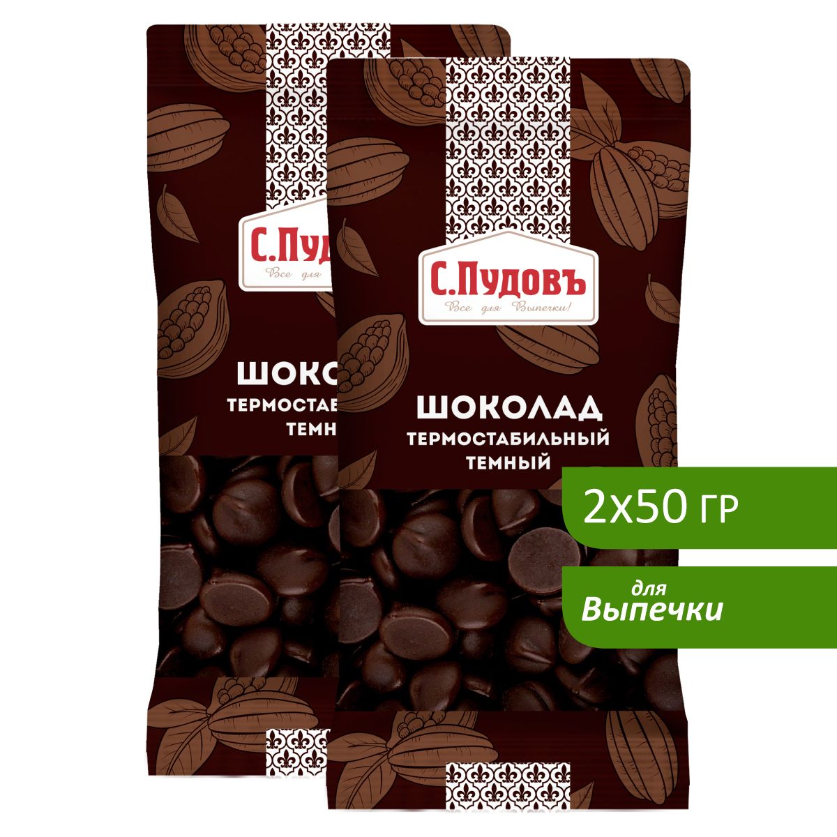 Шоколад темный термостабильный, С.Пудовъ, 2 шт по 50 г