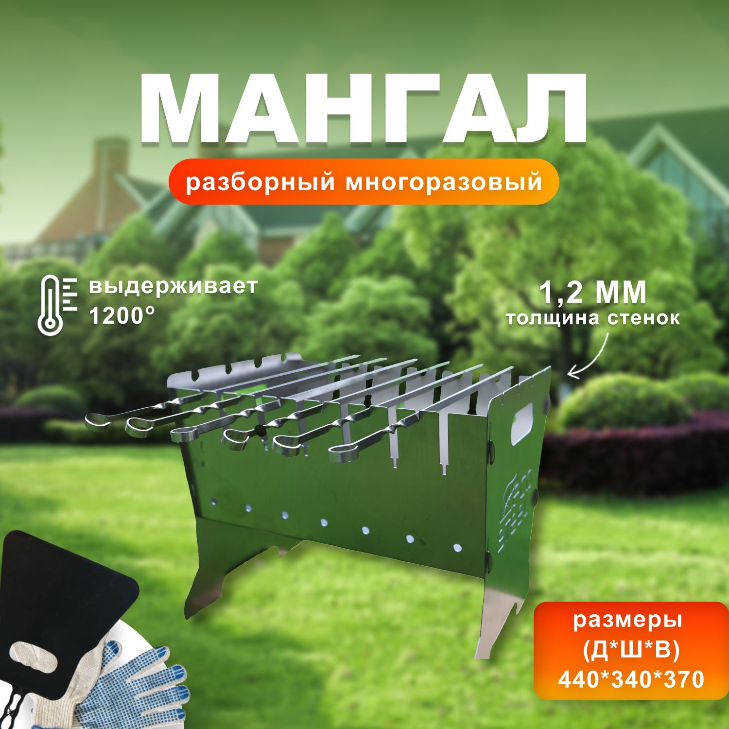 EcoSteelМангалРазборный44х34х37см