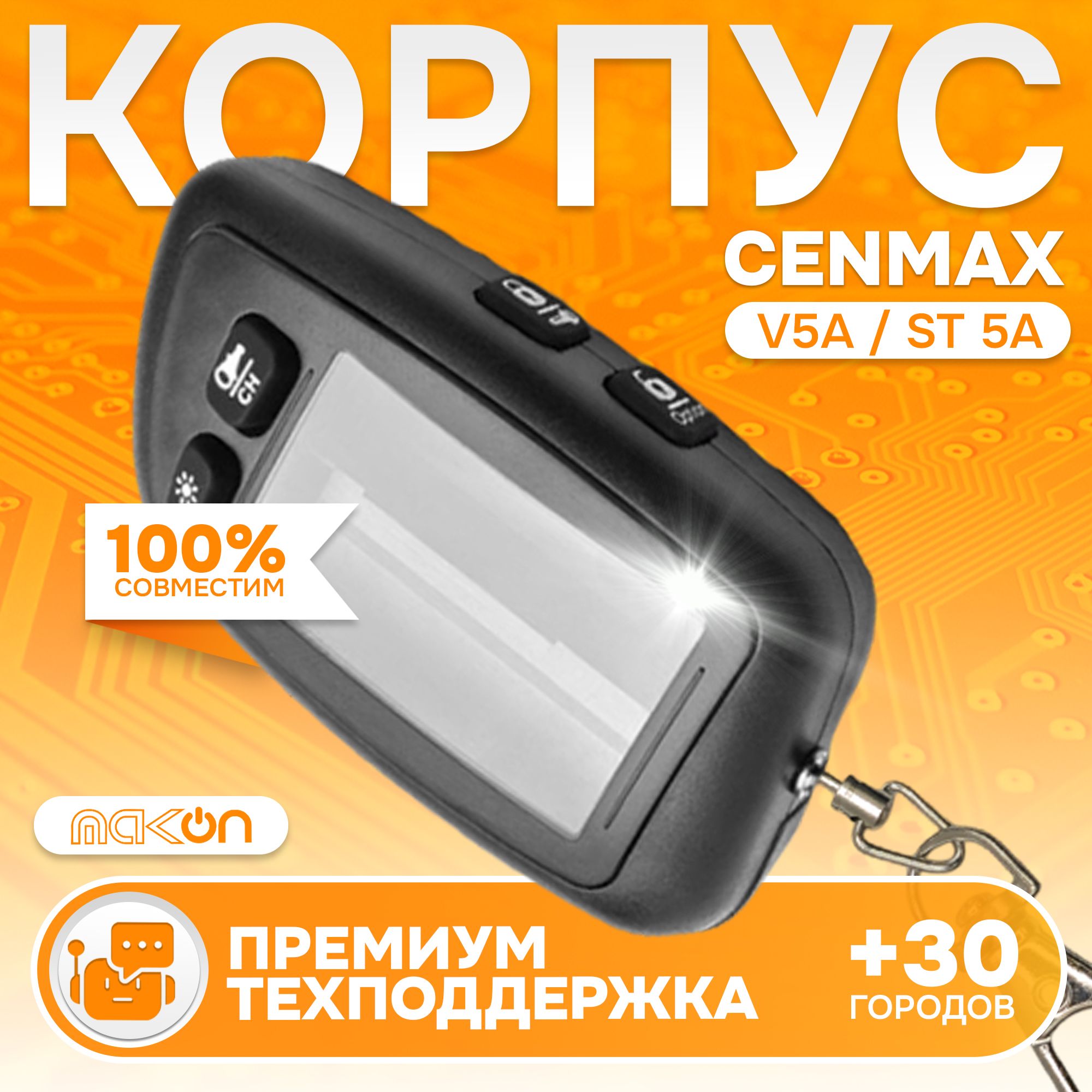 Корпус брелка Cenmax V5A/ST5A