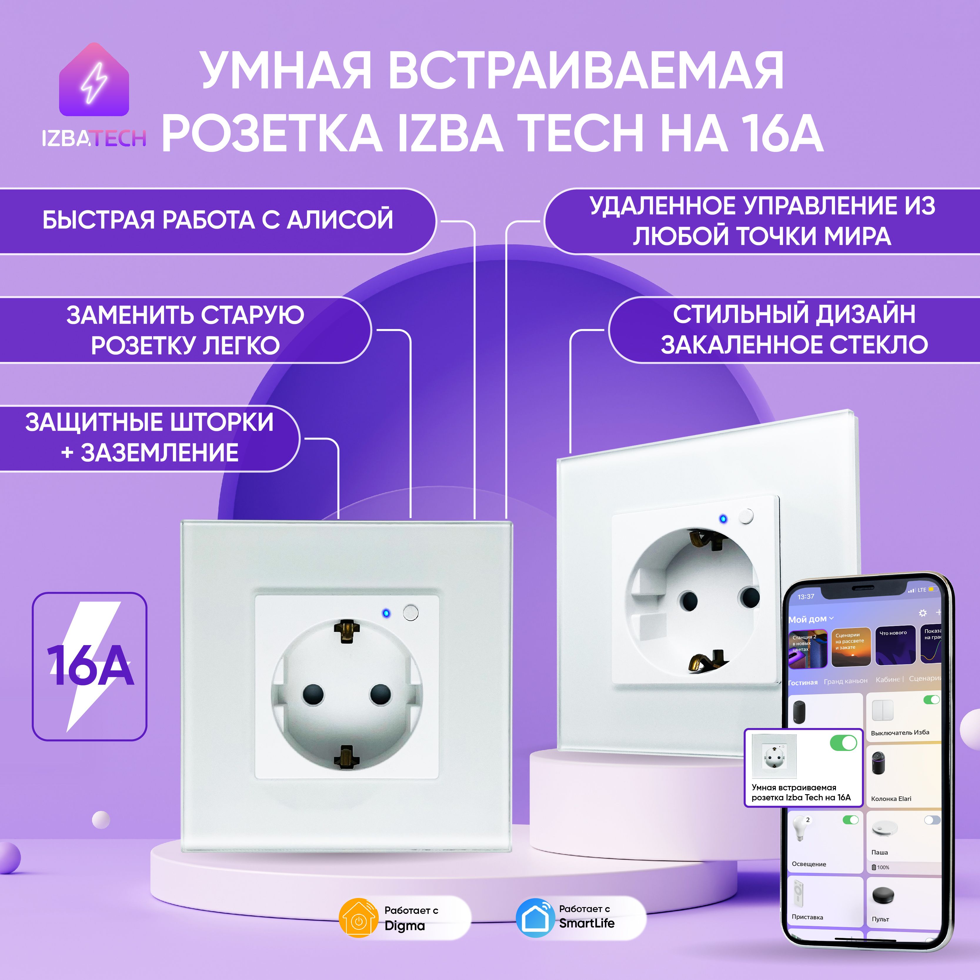 Умная встраиваемая WIFI розетка с голосовым управлением Алиса в стеклянном  корпусе белая - купить по низкой цене в интернет-магазине OZON (224580989)