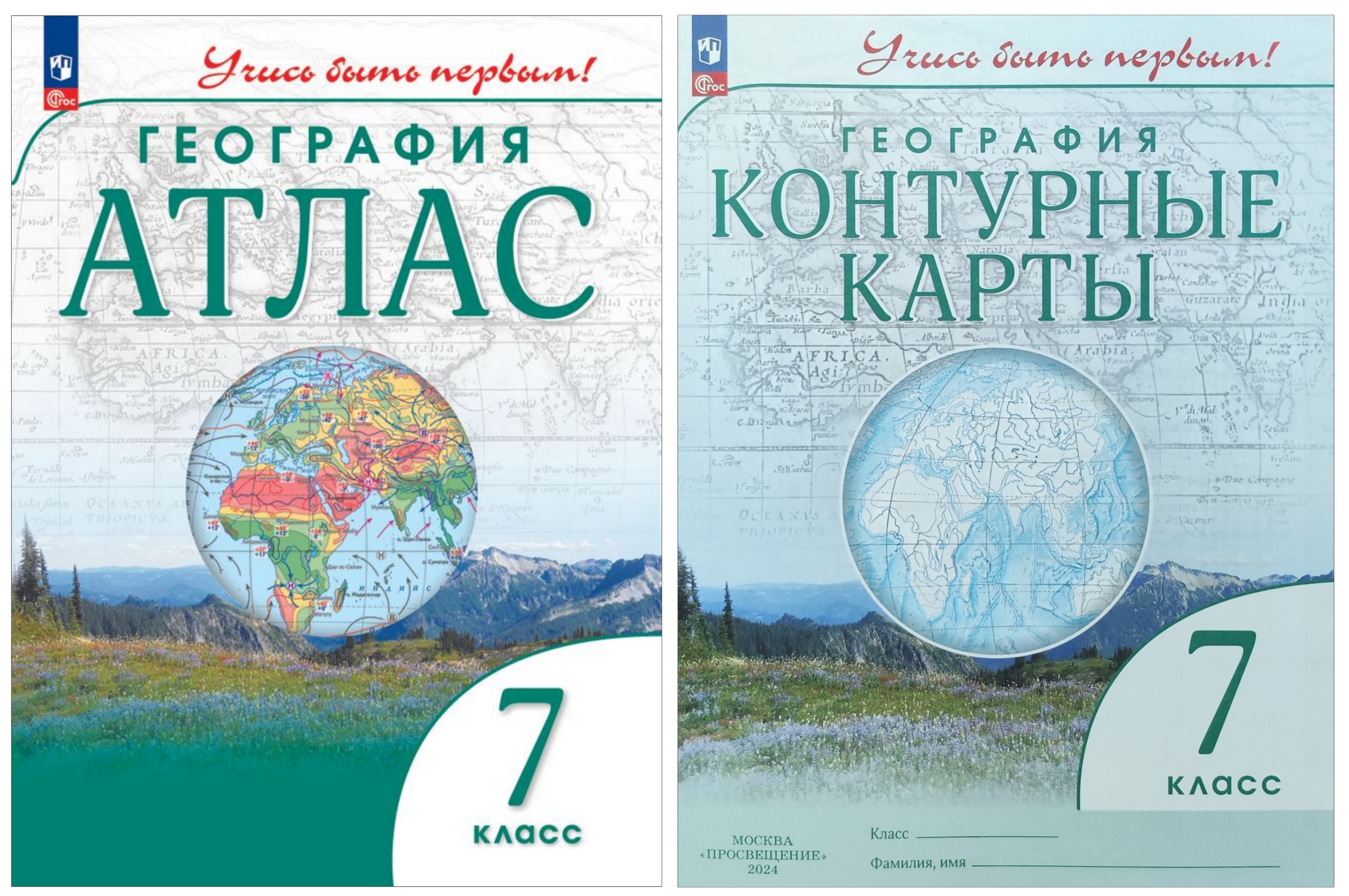 География. Атлас и Контурные карты 7 класс. Учись быть первым. ( Климанова  О.А., Климанов В.В., Низовцев В.А., Ким Э.В. ) НОВЫЙ ФГОС ПРОСВЕЩЕНИЕ