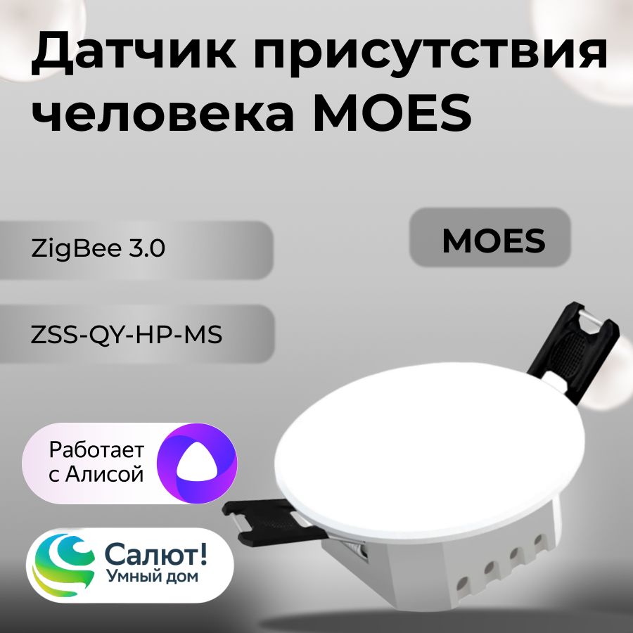 Датчик присутствия человека, микроволновый Zigbee MOES Human Presence  Sensor, умный дом - купить с доставкой по выгодным ценам в  интернет-магазине OZON (1366519350)