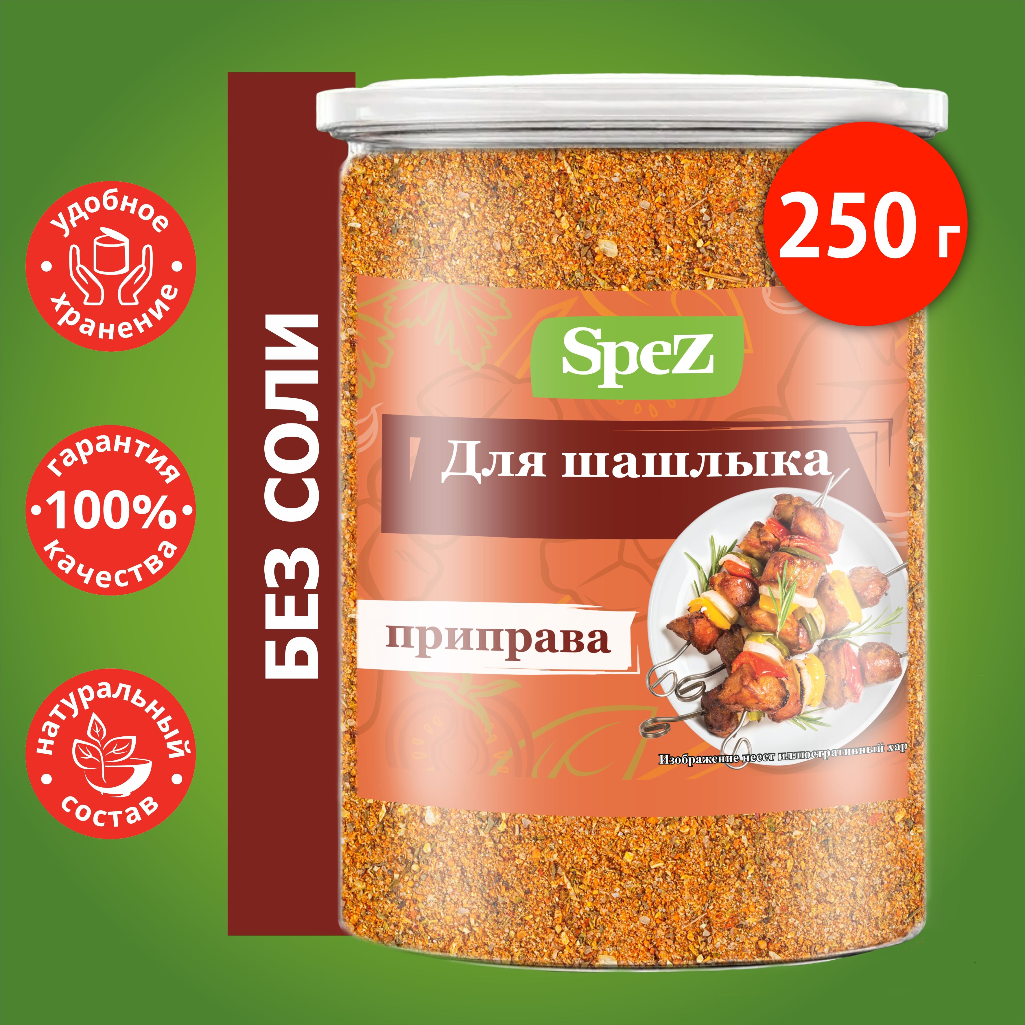 Приправадляшашлыка,Маринад,длямяса250г