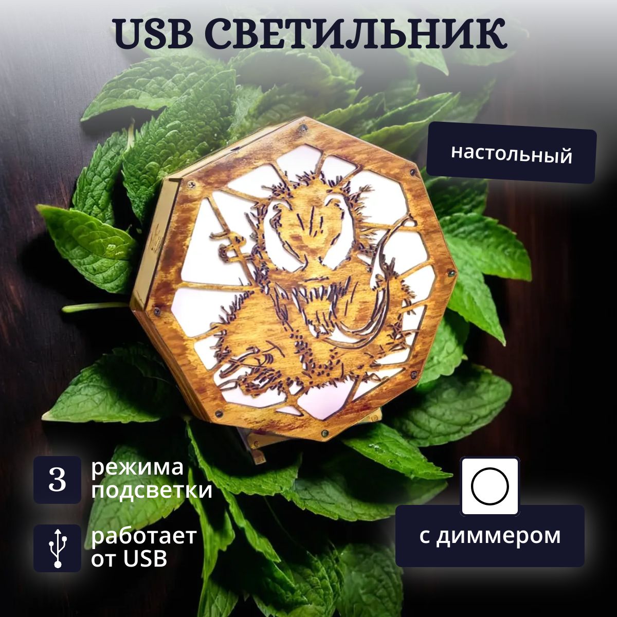 Светильник настольный / Веном / Декоративная лампа, подсветка, ночник, USB