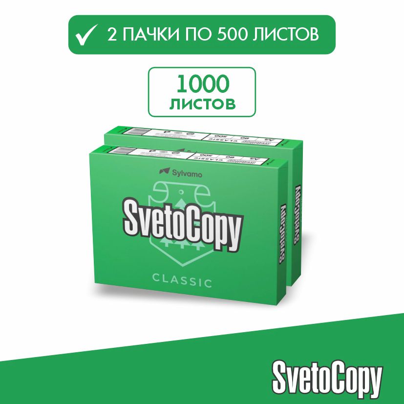 Бумага а4 для принтера офисная белая Svetocopy 2 уп*500 листов Светокопи для печати, канцелярия