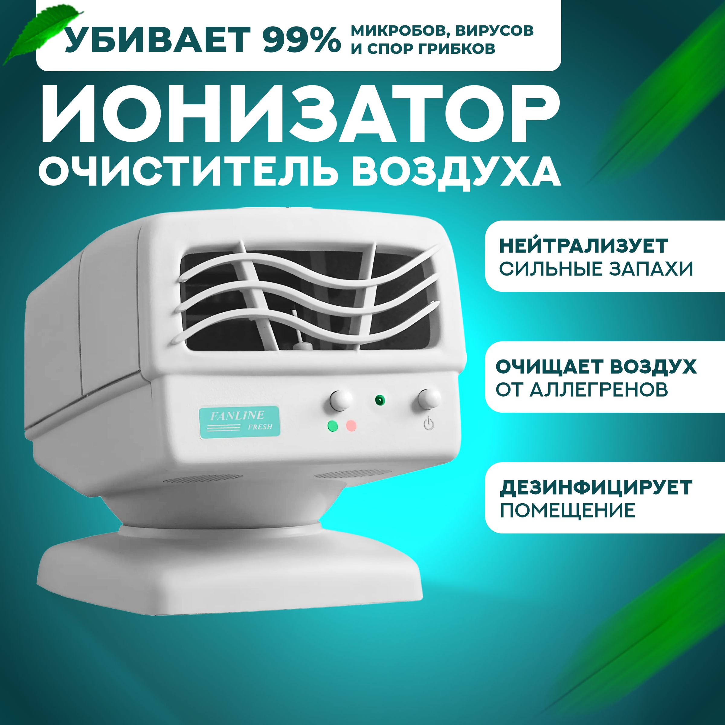 Очиститель воздуха Fanline Aqua Fresh VE1, белый - купить по выгодным ценам  в интернет-магазине OZON (305509699)