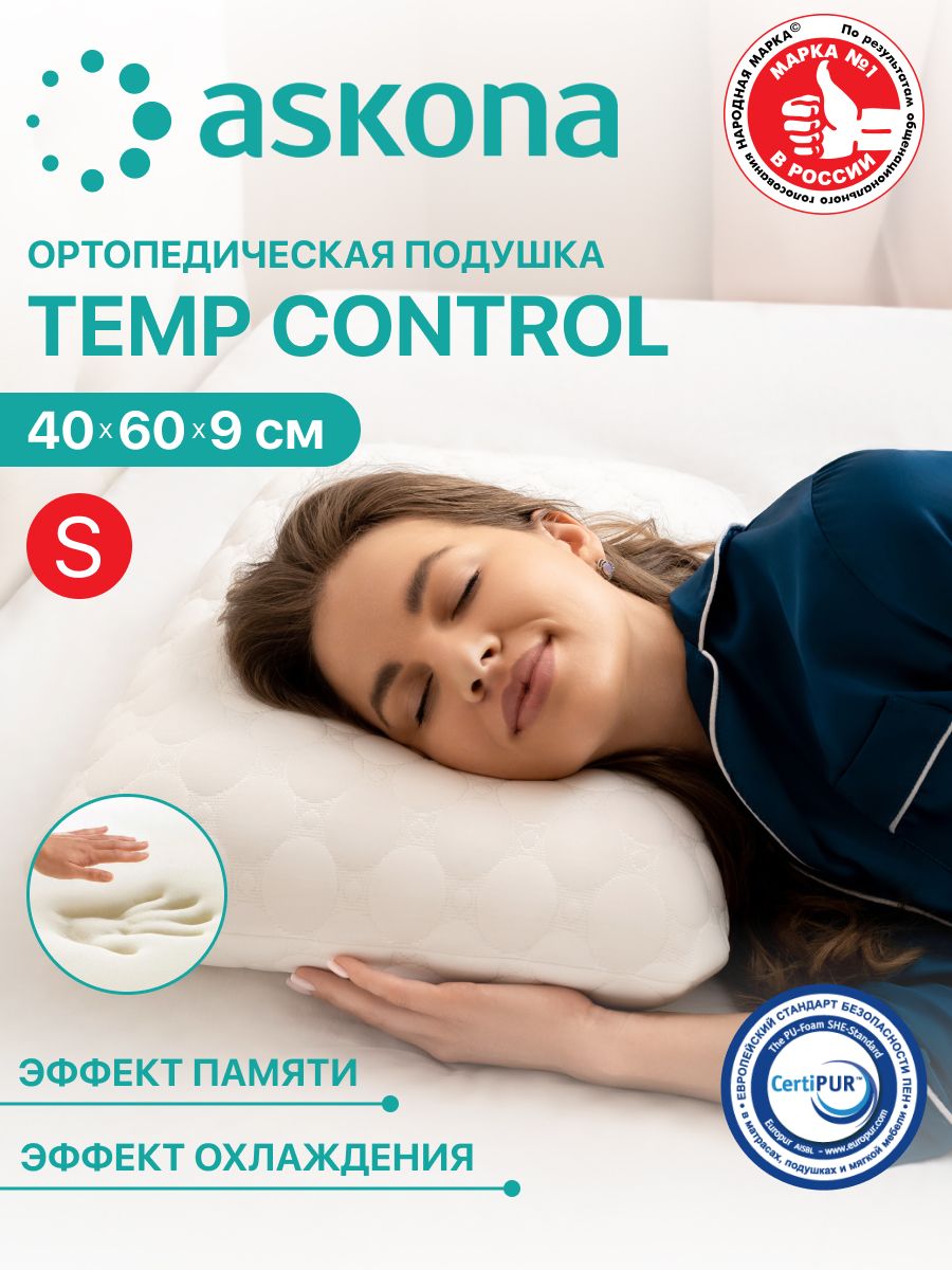 Подушка ортопедическая для сна Temp Control S с эффектом памяти