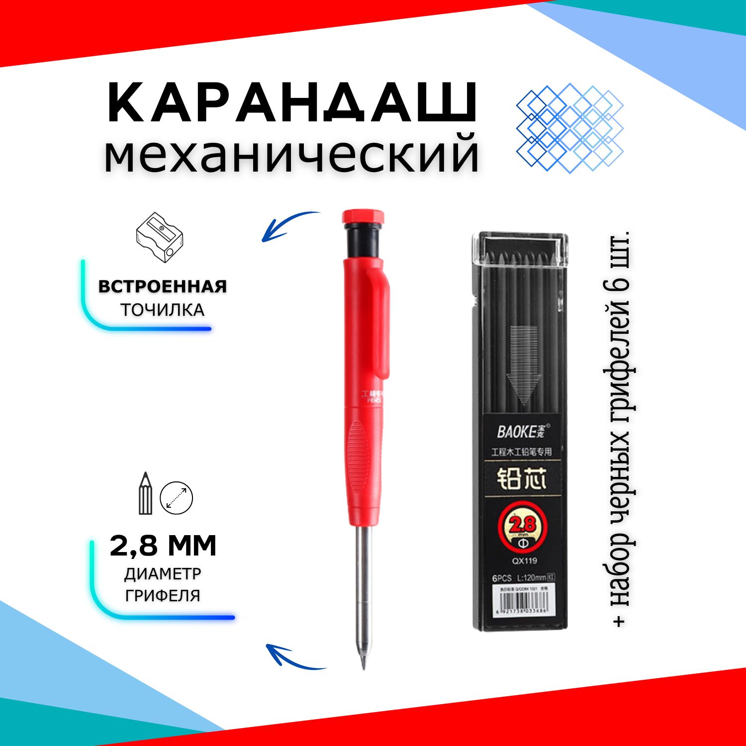 Карандаш строительный механический