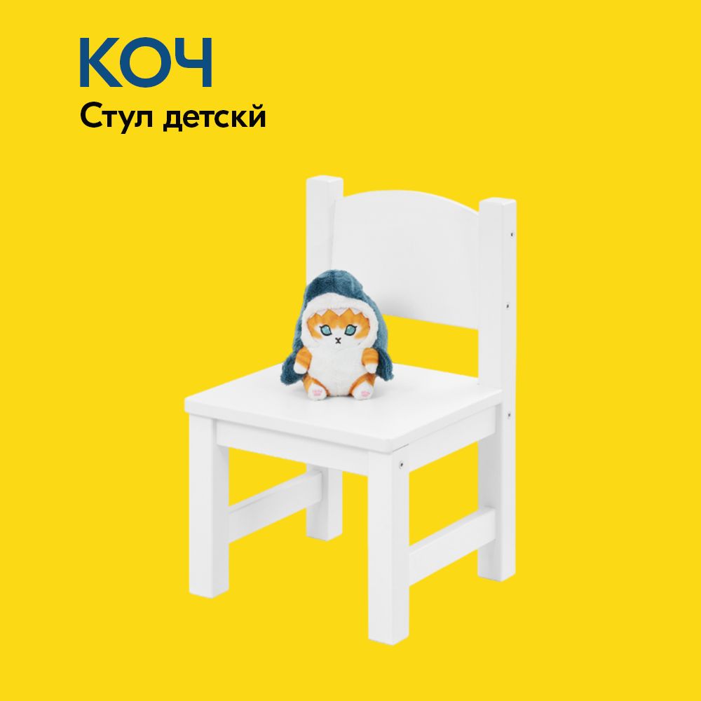 IKEA Детский стул,32х31х51см