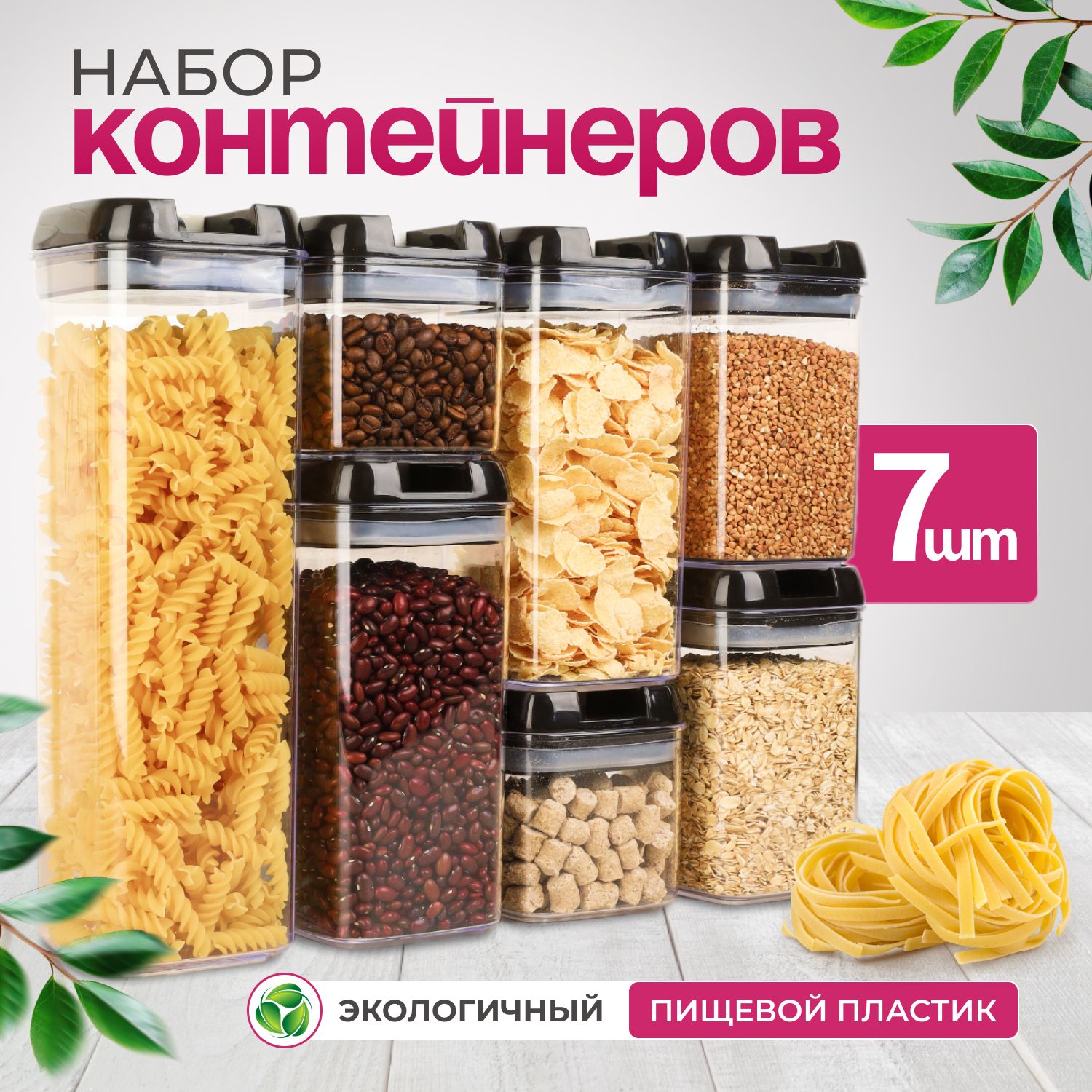 Контейнерыдляхранения.Банкидлясыпучихпродуктов