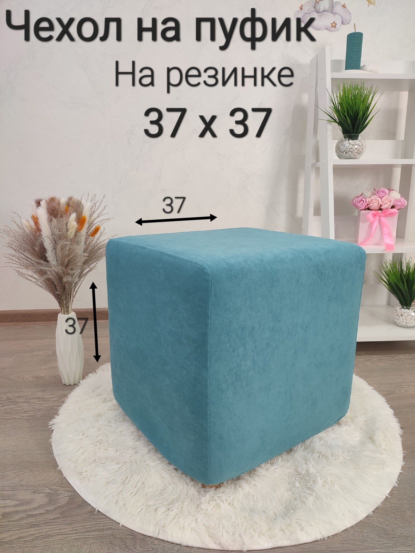 37 квадрат