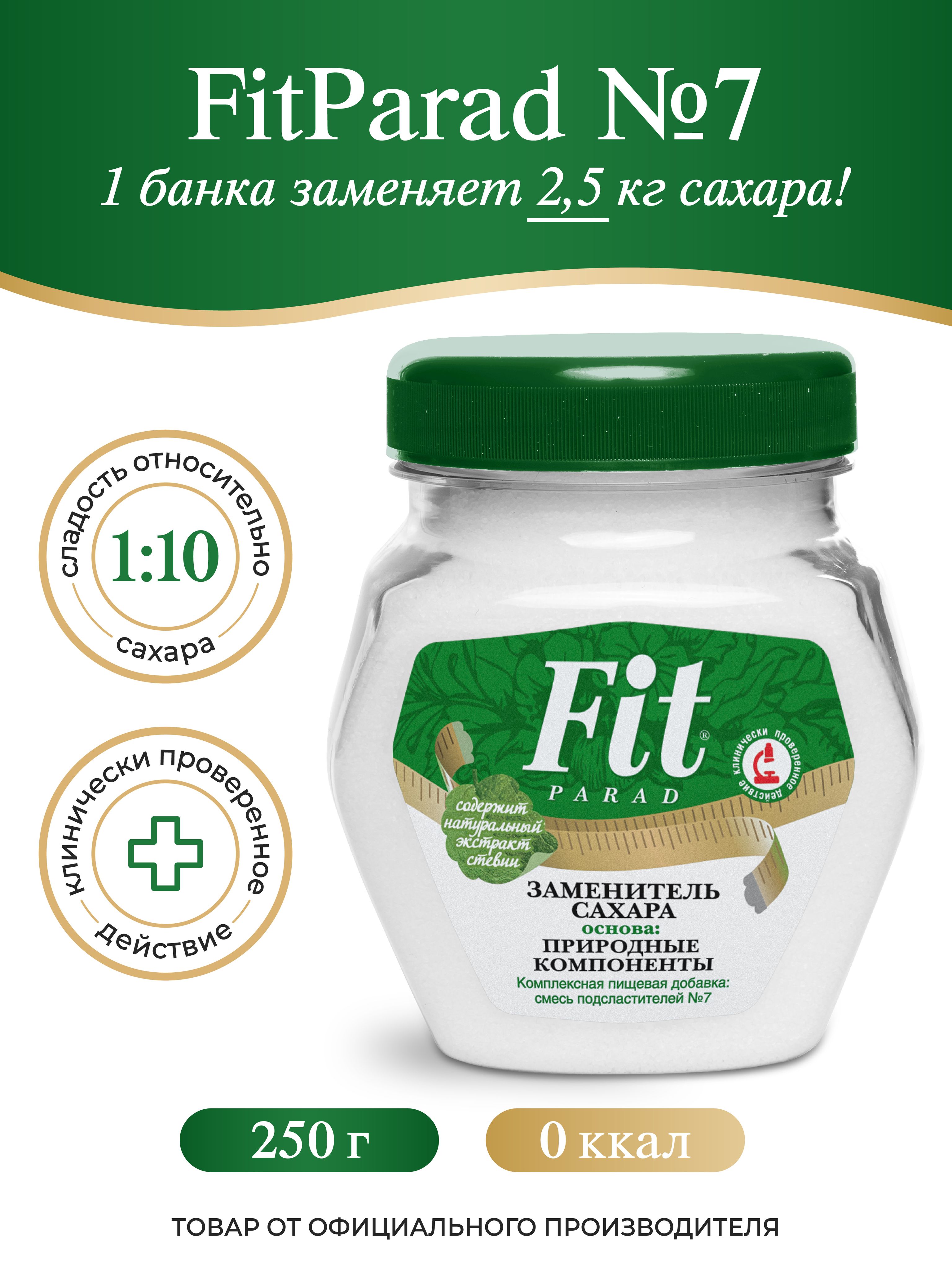 FitPARAD / Сахарозаменитель ФитПарад №7 банка 250 г.