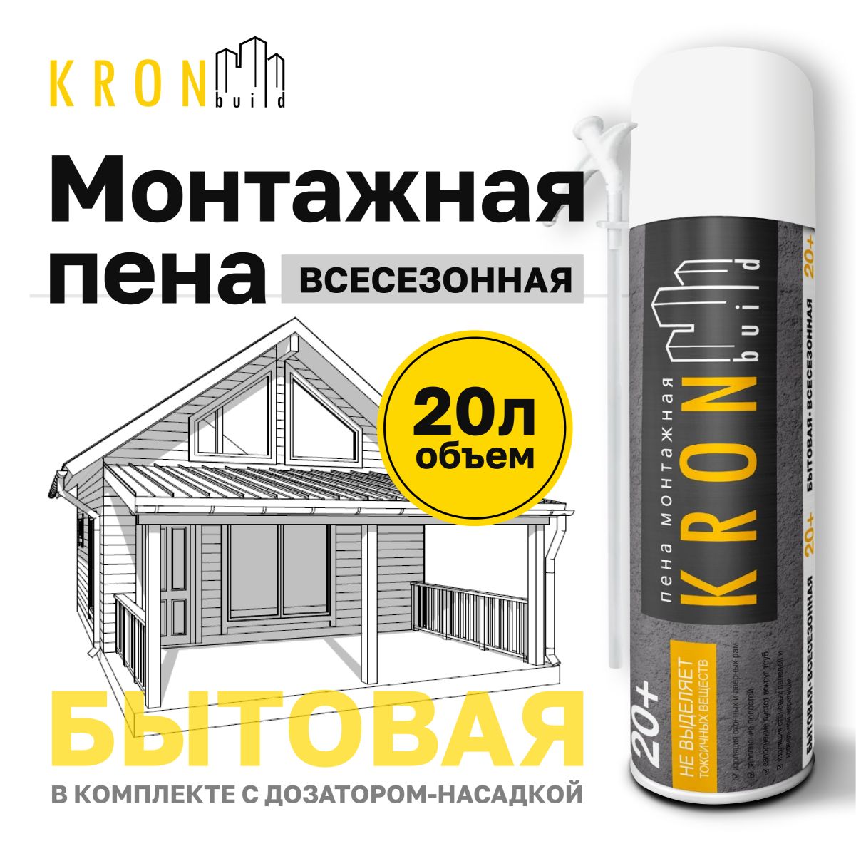 МонтажнаяпенабытоваяKRONbuild20+Всесезоннаяструбочкой