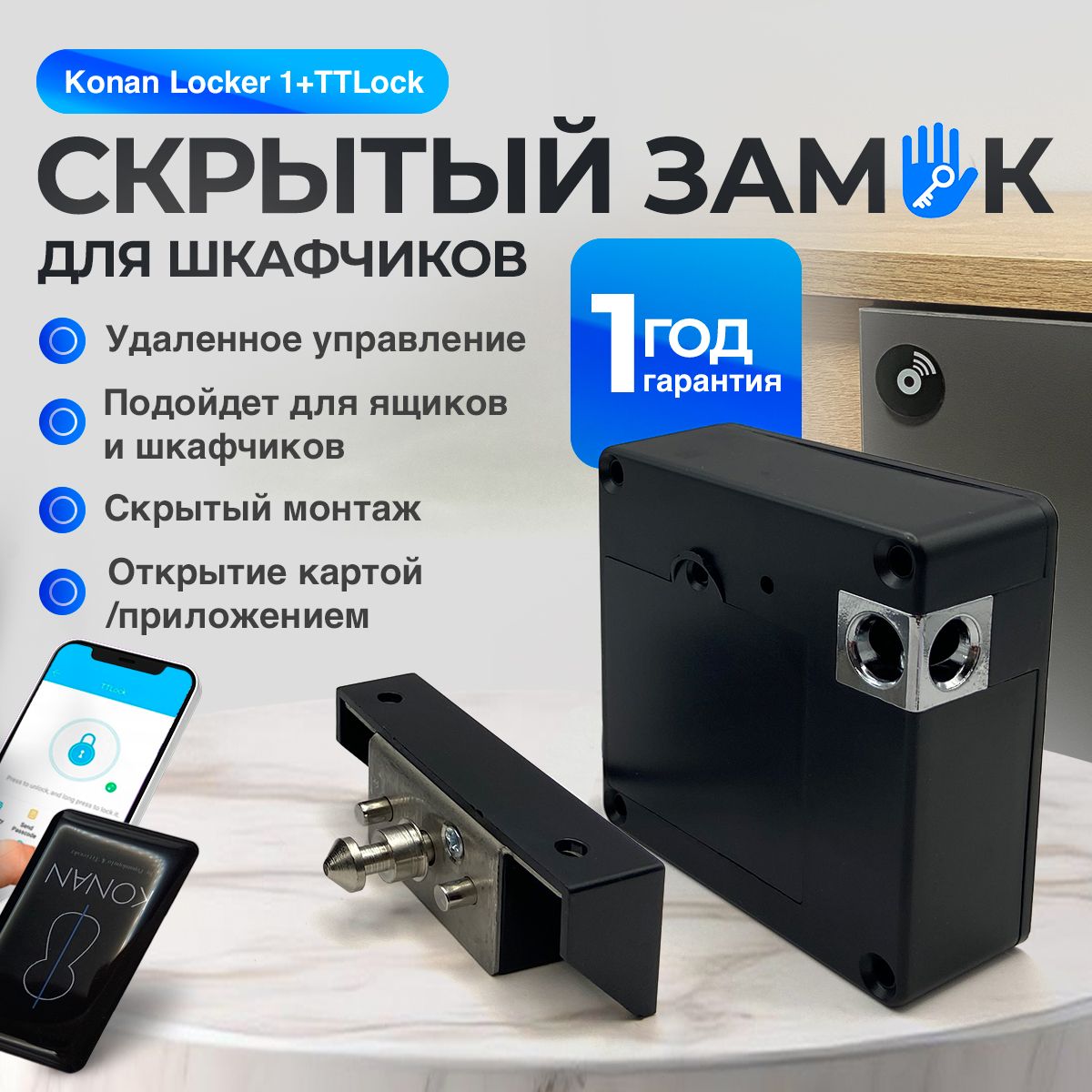 СкрытыйэлектронныйзамокдляшкафчикаKonanLocker1судаленнымуправлениемTTLOCK