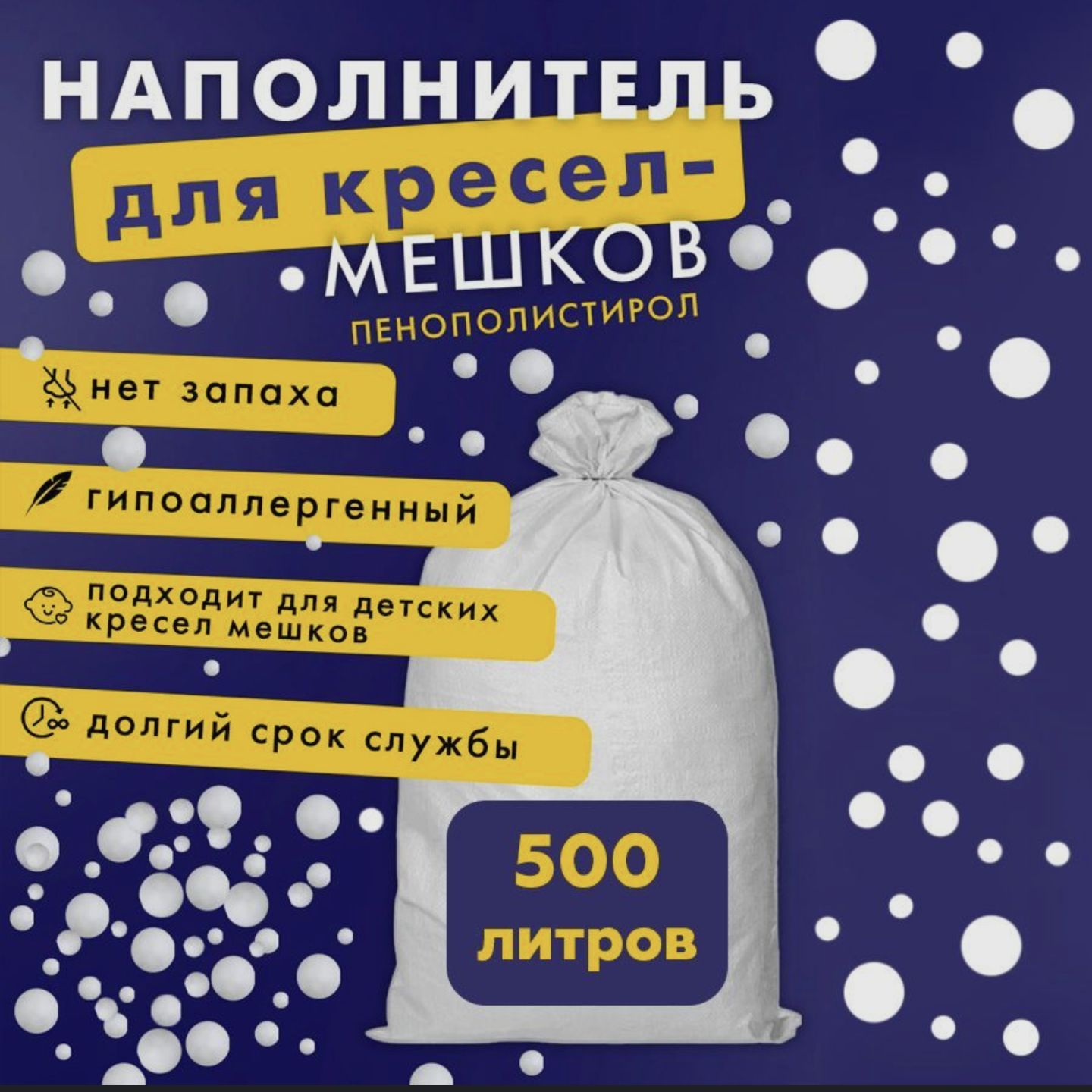 BubbleBagНаполнительдлякресла-мешка,Пенополистирол,500л