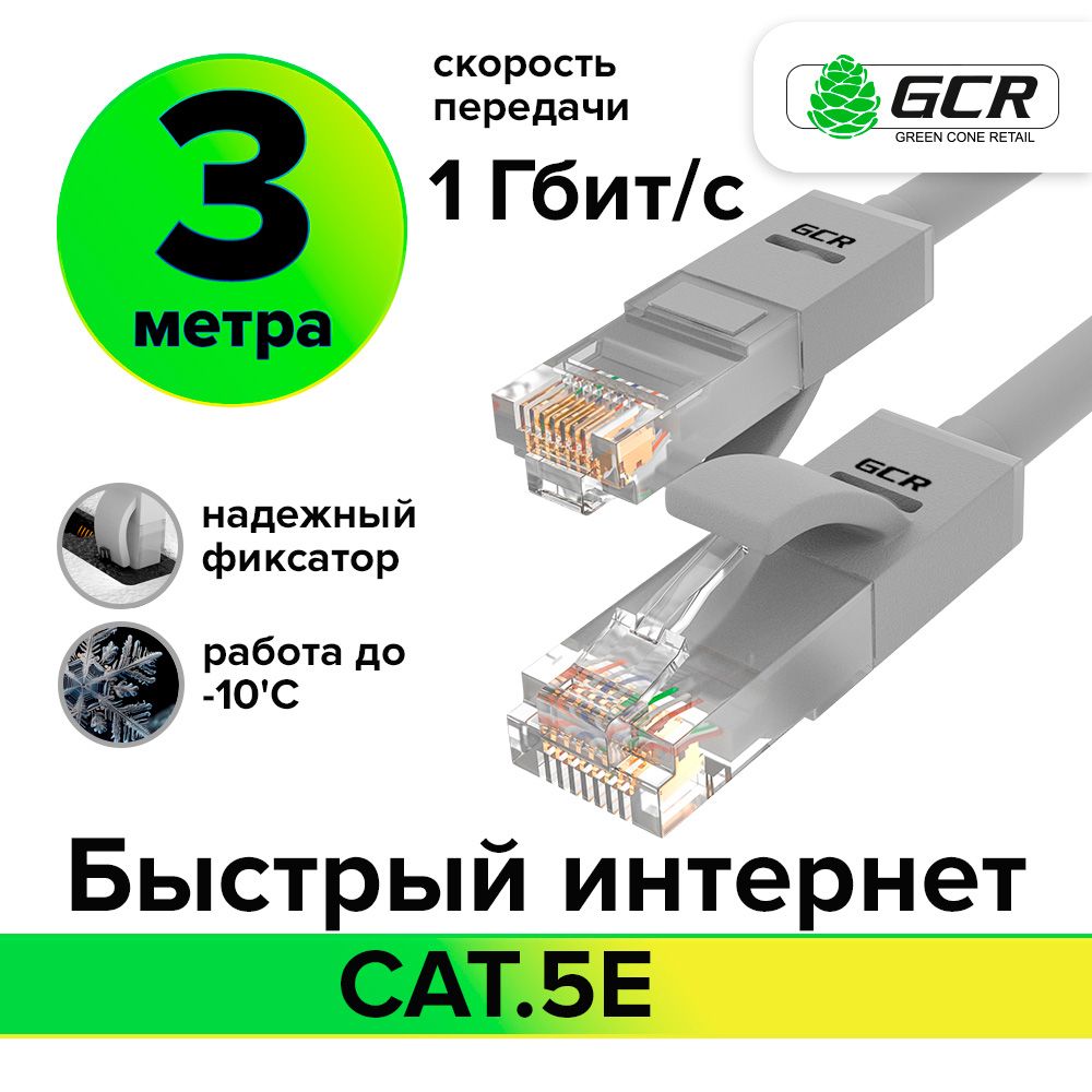 Патч-корд3мGCRcat.5e1Гбит/сRJ45LANкомпьютерныйкабельдляинтернетаконтакты24KGOLDсерый