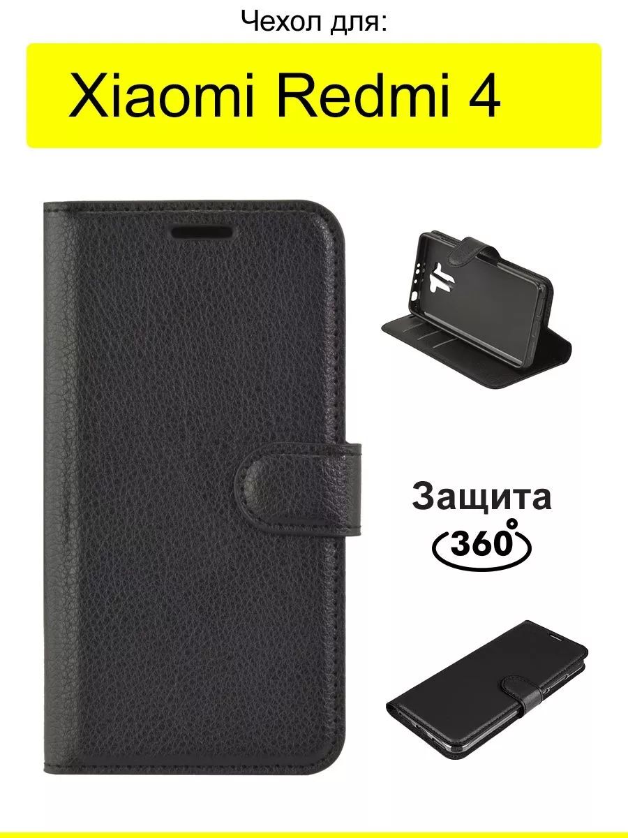 ЧехолдляXiaomiRedmi4,серияPU