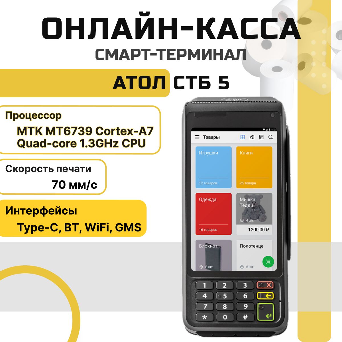 Онлайн-касса АТОЛ СТБ 5 (черный, без ФН) Смарт-терминал