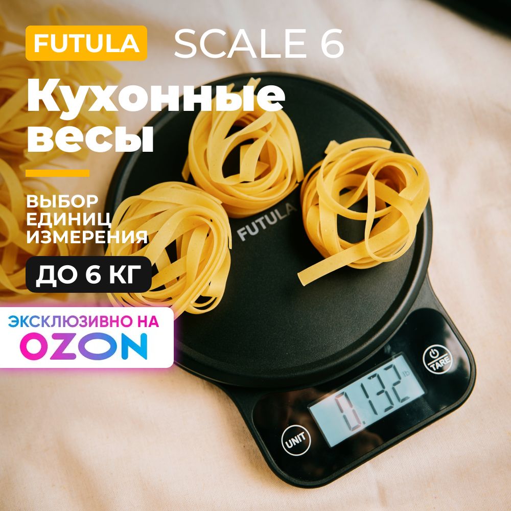 ВесыкухонныеFutulaKitchenScale6,электронныекухонныевесы,до5кг,черные