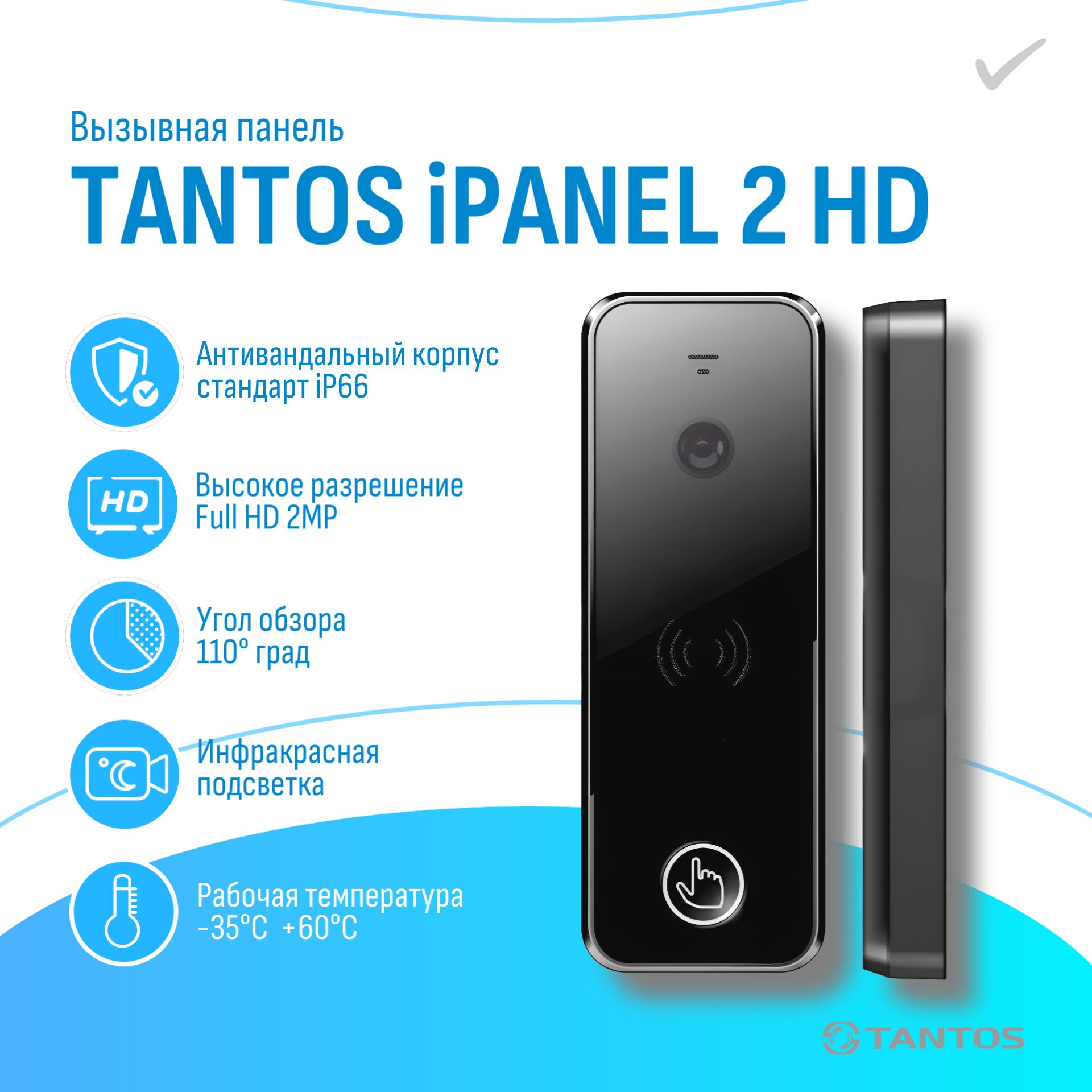 ВызывнаяпанельTantosiPanel2HD(Black)длявидеодомофона,FullHD2MP110градусов.ИК-подсветка.Антивандальныйкорпус.