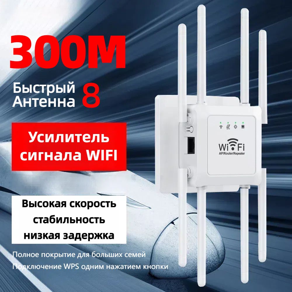 8 антенн новый 300M беспроводной ретранслятор wifi усилитель сигнала wifi ретранслятор сигнала расширитель