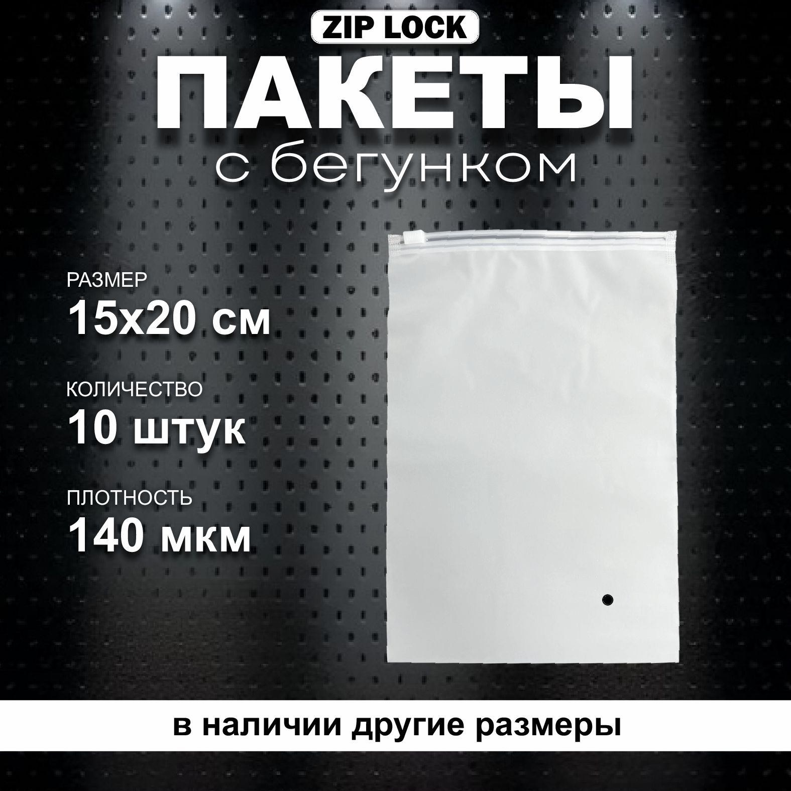 IGPackЗиппакет,15х20см