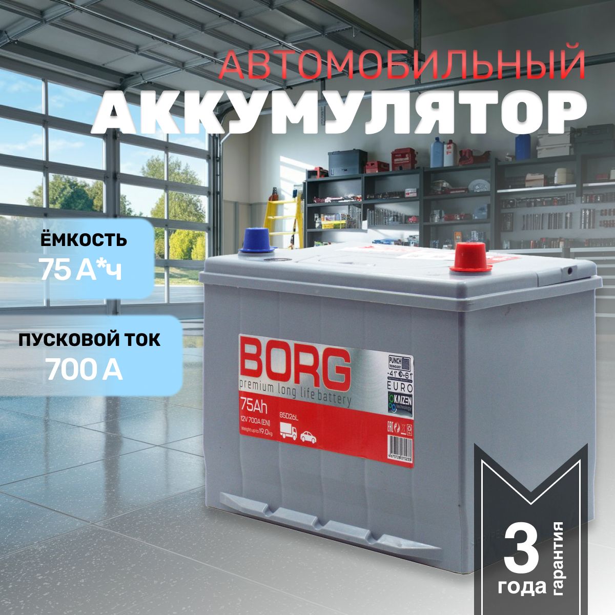 АккумуляторАвтомобильный85D26L