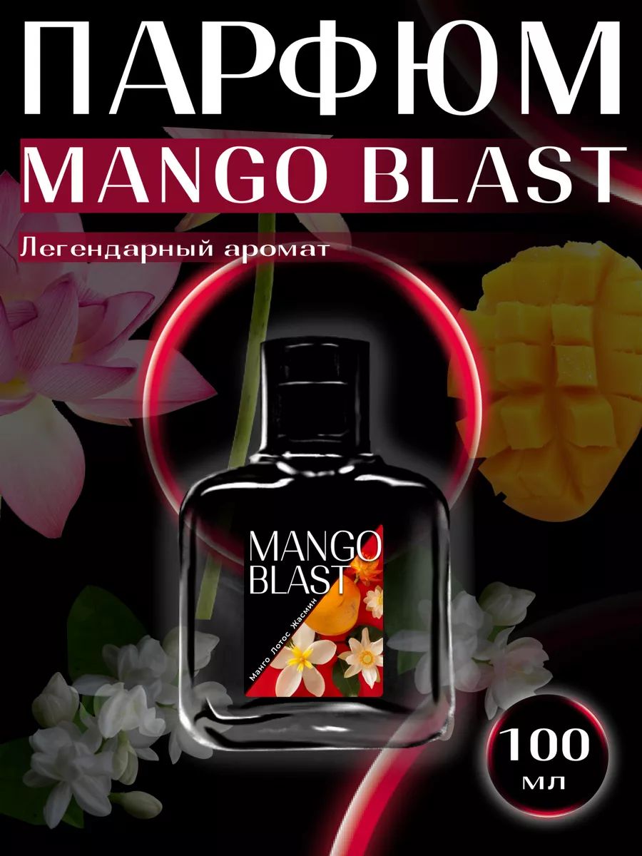 Найдите свое вдохновение <b>с</b> <b>ароматом</b> <b>Mango</b> blast. 