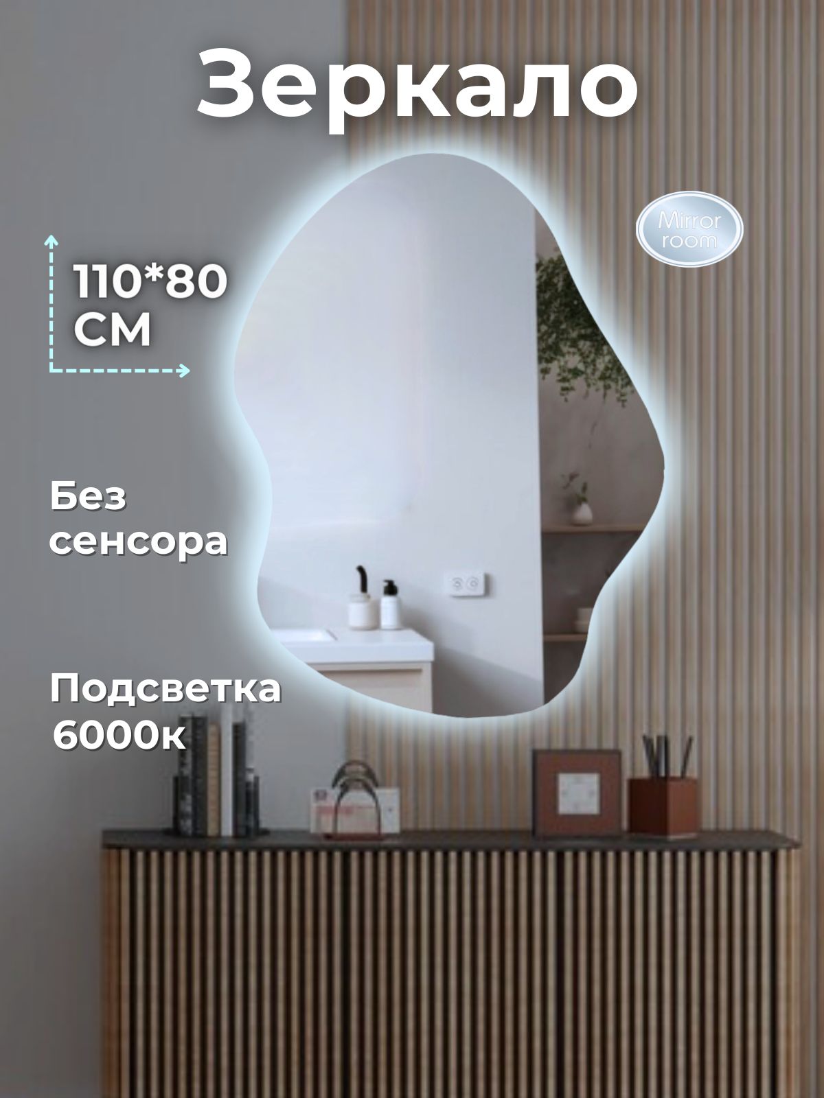 MirrorroomЗеркалодляванной"облако"mirrorroom"",80смх110см