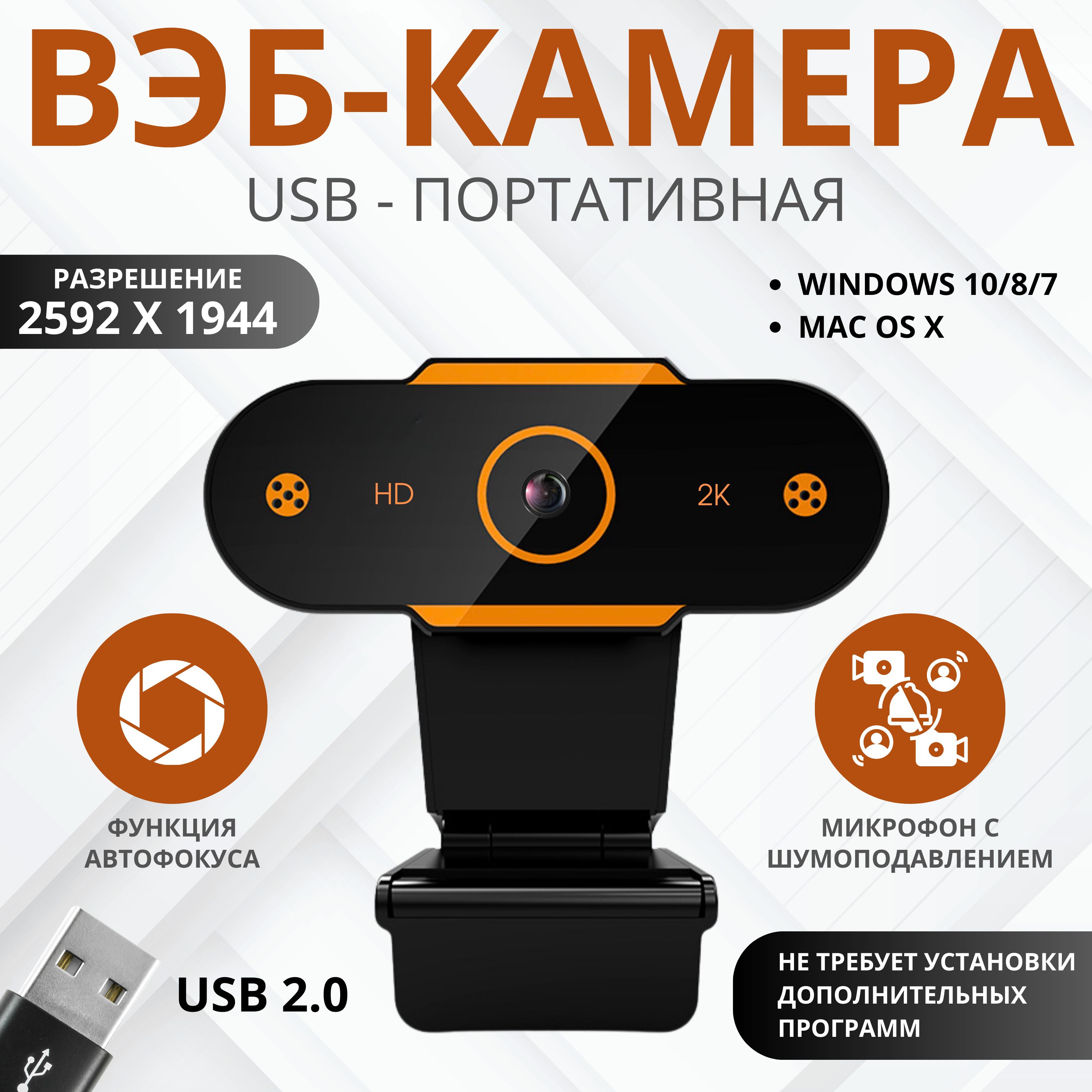 Web-камерасмикрофономwebcamera123,черный,оранжевый