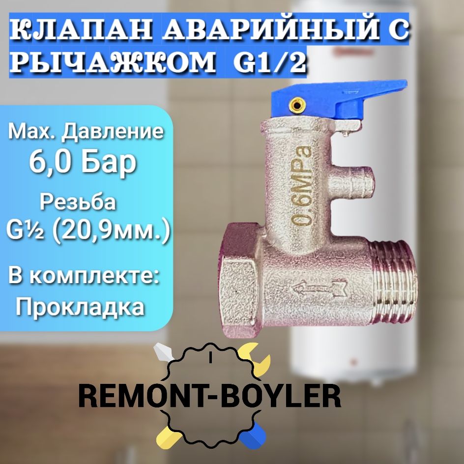 Предохранительный Клапан для Водонагревателя купить на OZON по низкой цене