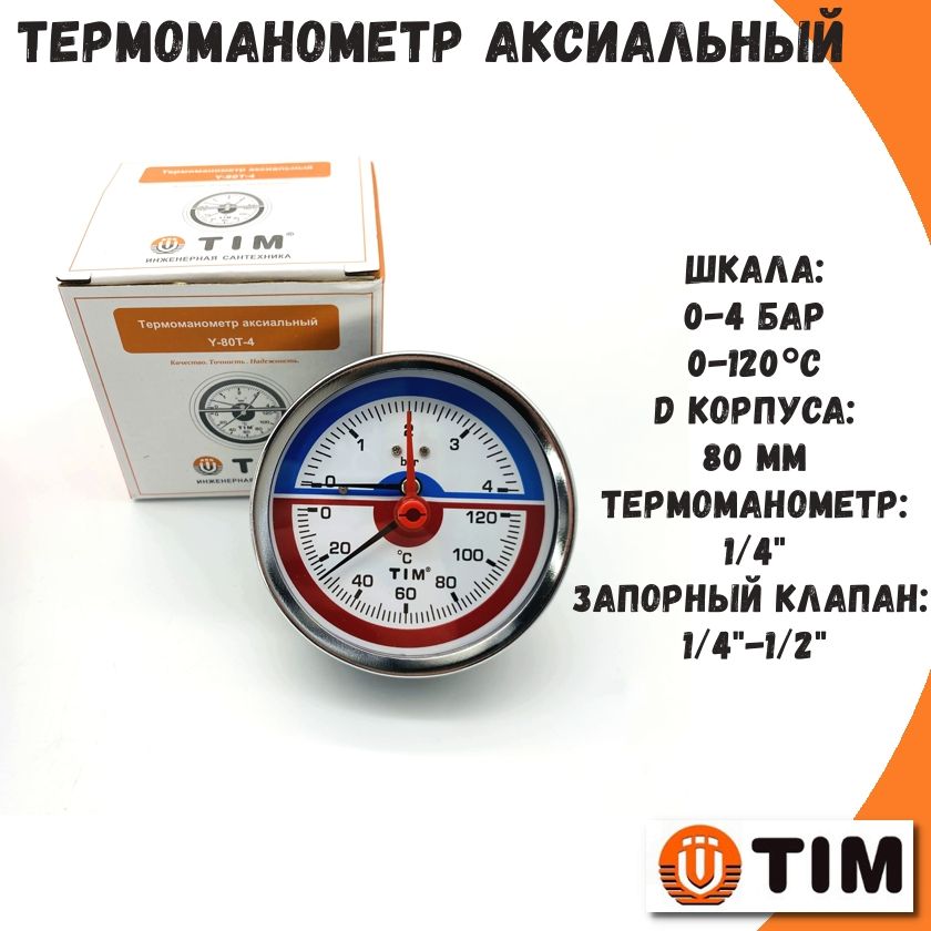 Термоманометр аксиальный 1/2" - 4 бар / 120С TIM