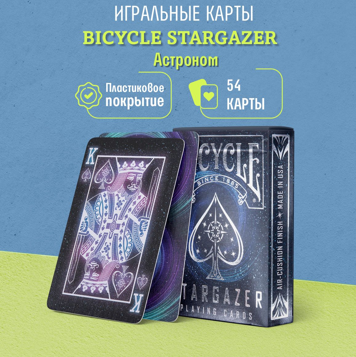 Игральные карты Bicycle Stargazer / Астроном, 1 колода