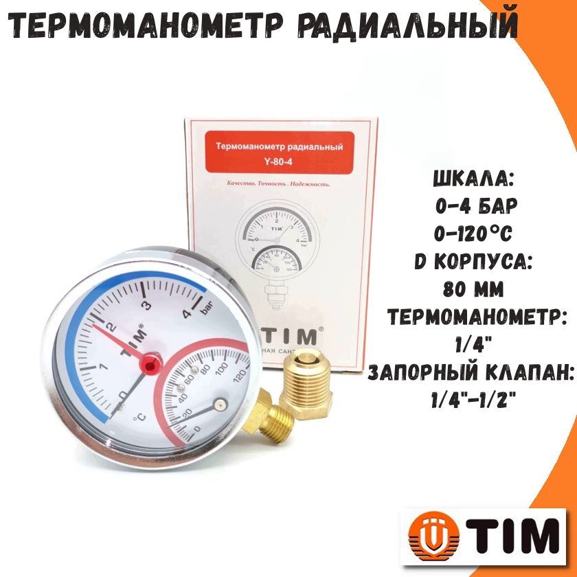 Термоманометр радиальный 4 бар, 120С, 1/2" TIM