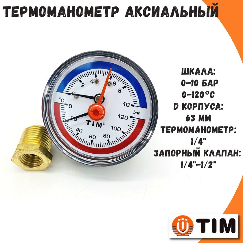 Термоманометр аксиальный 10 бар, 120С, 1/2" TIM